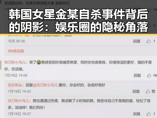 韩国女星金某自杀事件背后的阴影：娱乐圈的隐秘角落