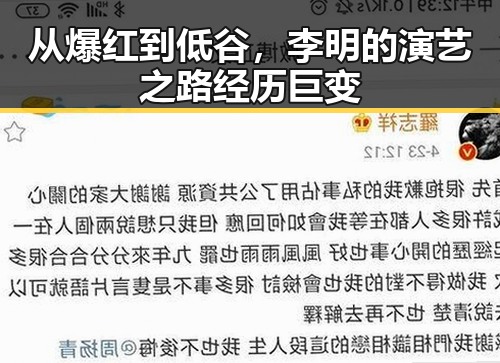 从爆红到低谷，李明的演艺之路经历巨变