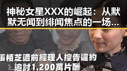 神秘女星XXX的崛起：从默默无闻到绯闻焦点的一场变革✨